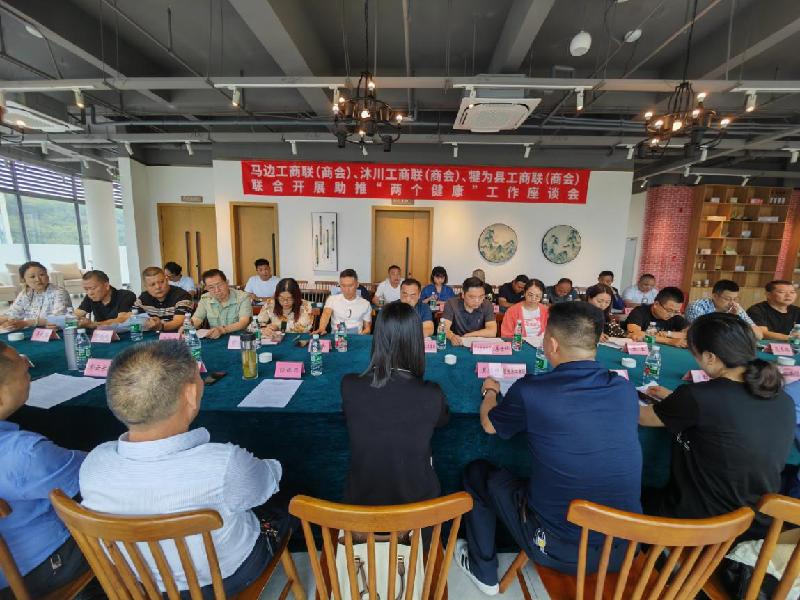 「乐山」互学互鉴共谋发展——马边,犍为,沐川三县工商联(商会)开展