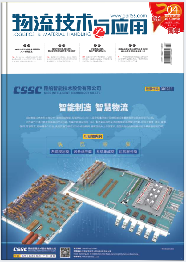 罗地格重载AGV系统入选《物流技术与应用》专题报道