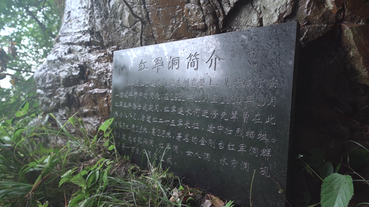 大别山中的红军洞