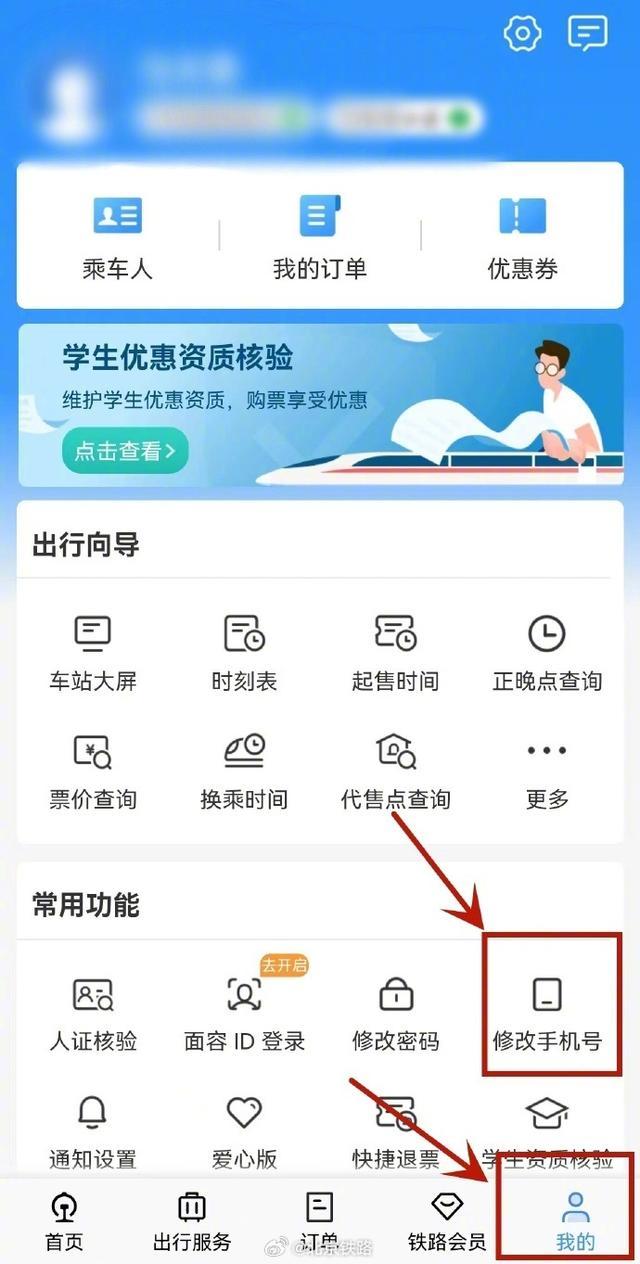 同程旅行换手机号了怎么办理