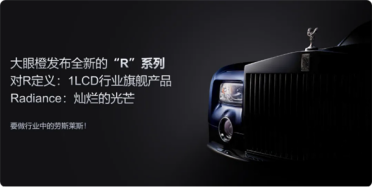 2299元起 大眼橙发布R3 Ultra旗舰投影：1LCD界的劳斯莱斯