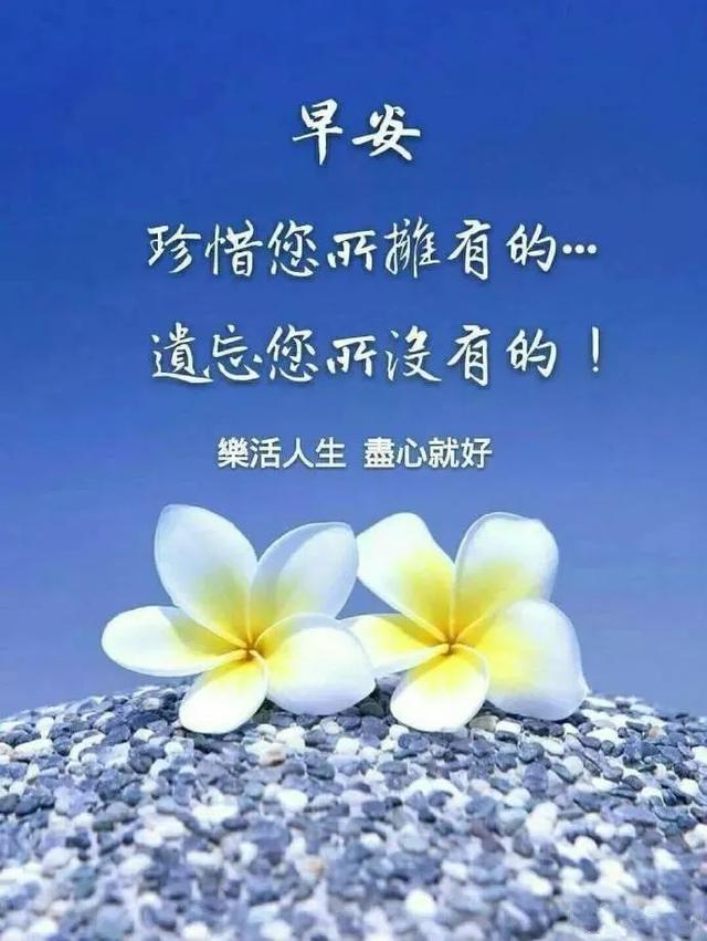 非常漂亮早安圖片帶字 精緻的早上好圖片表情