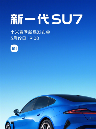 雷军官宣：新一代小米SU7定档3月19日发布