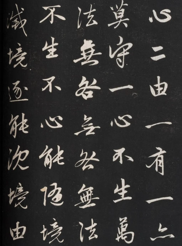 赵孟頫《信心铭》行书高清赏析,62岁所作,苍劲有力!