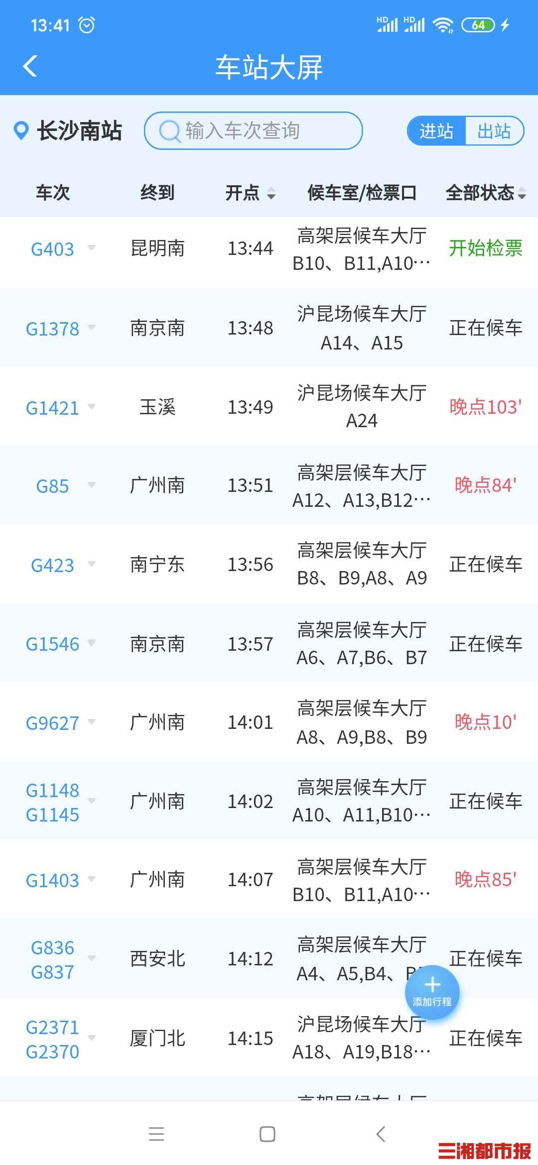 长沙黄花机场7个航班延误,长沙南站20余趟高铁晚点