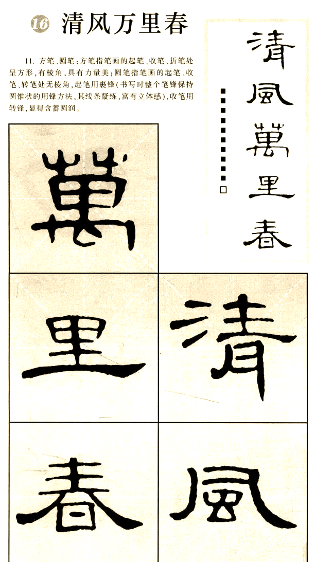 隶书《曹全碑》集字"成语"多幅精品