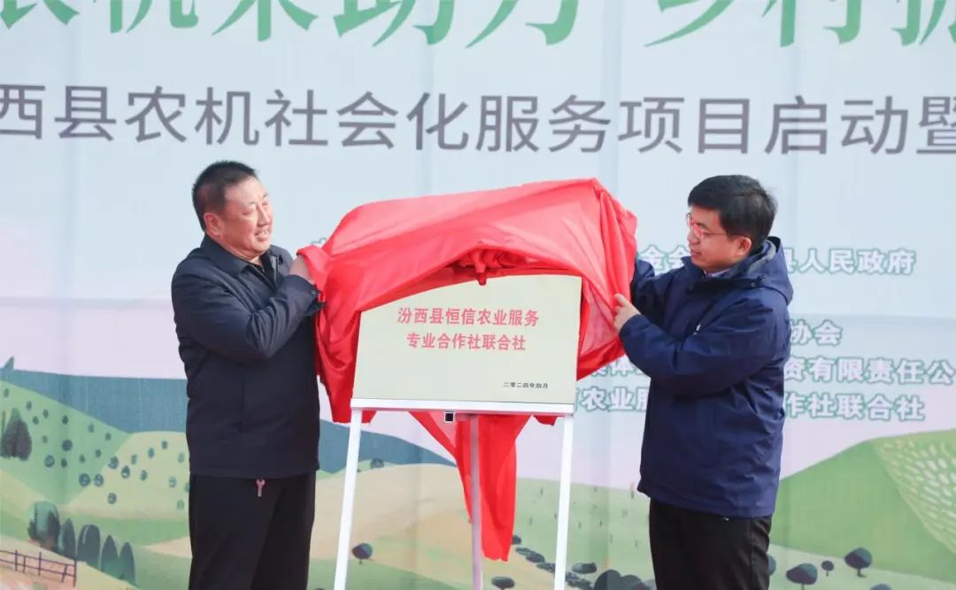 中国农业机械化协会副会长兼秘书长王天辰,汾西县村投公司负责人为