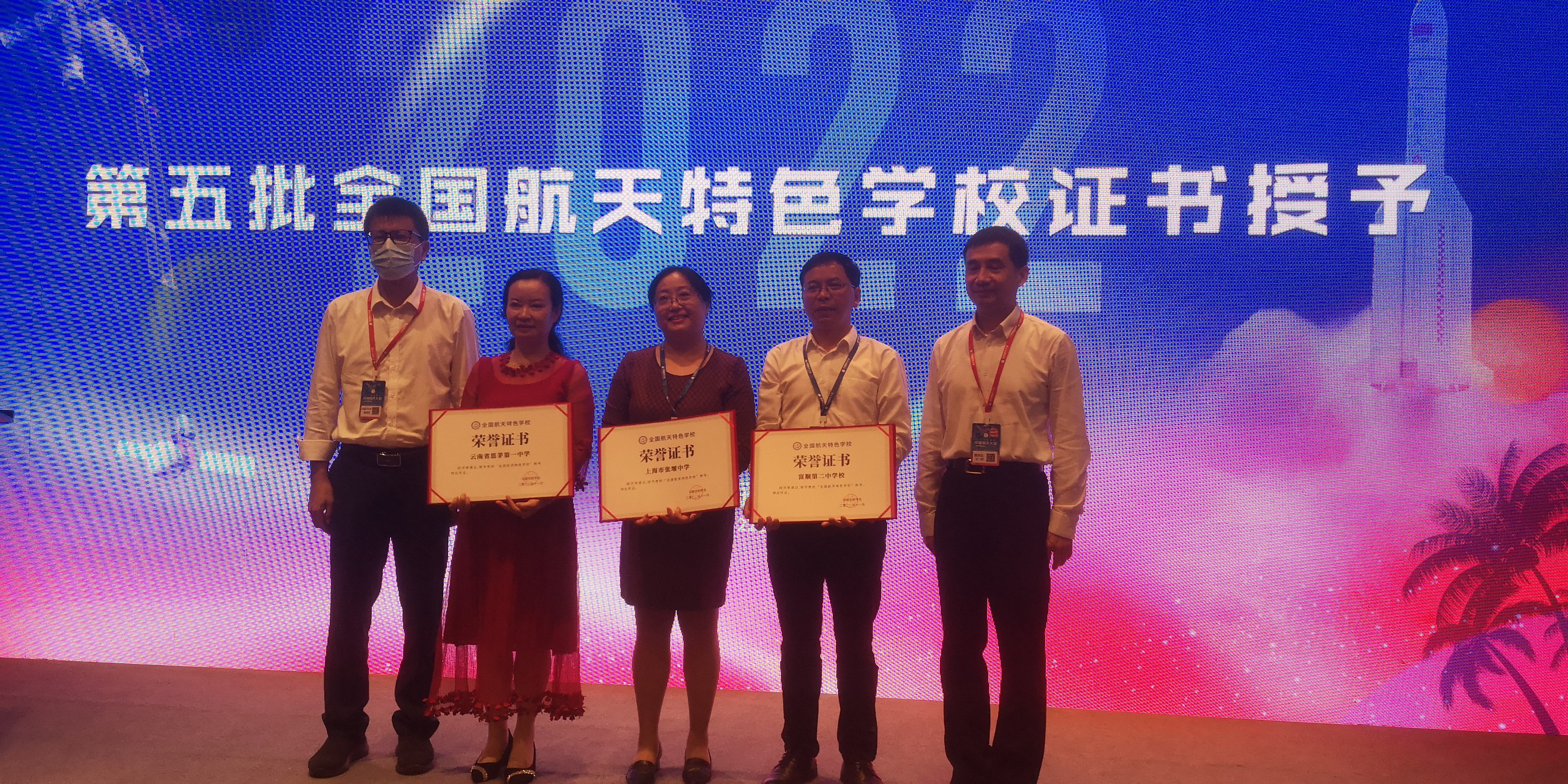 赞!富顺二中荣获第五批全国航天特色学校称号