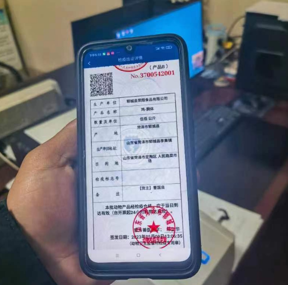菏泽开出第一张无纸化动物检疫合格证明(产品b证)
