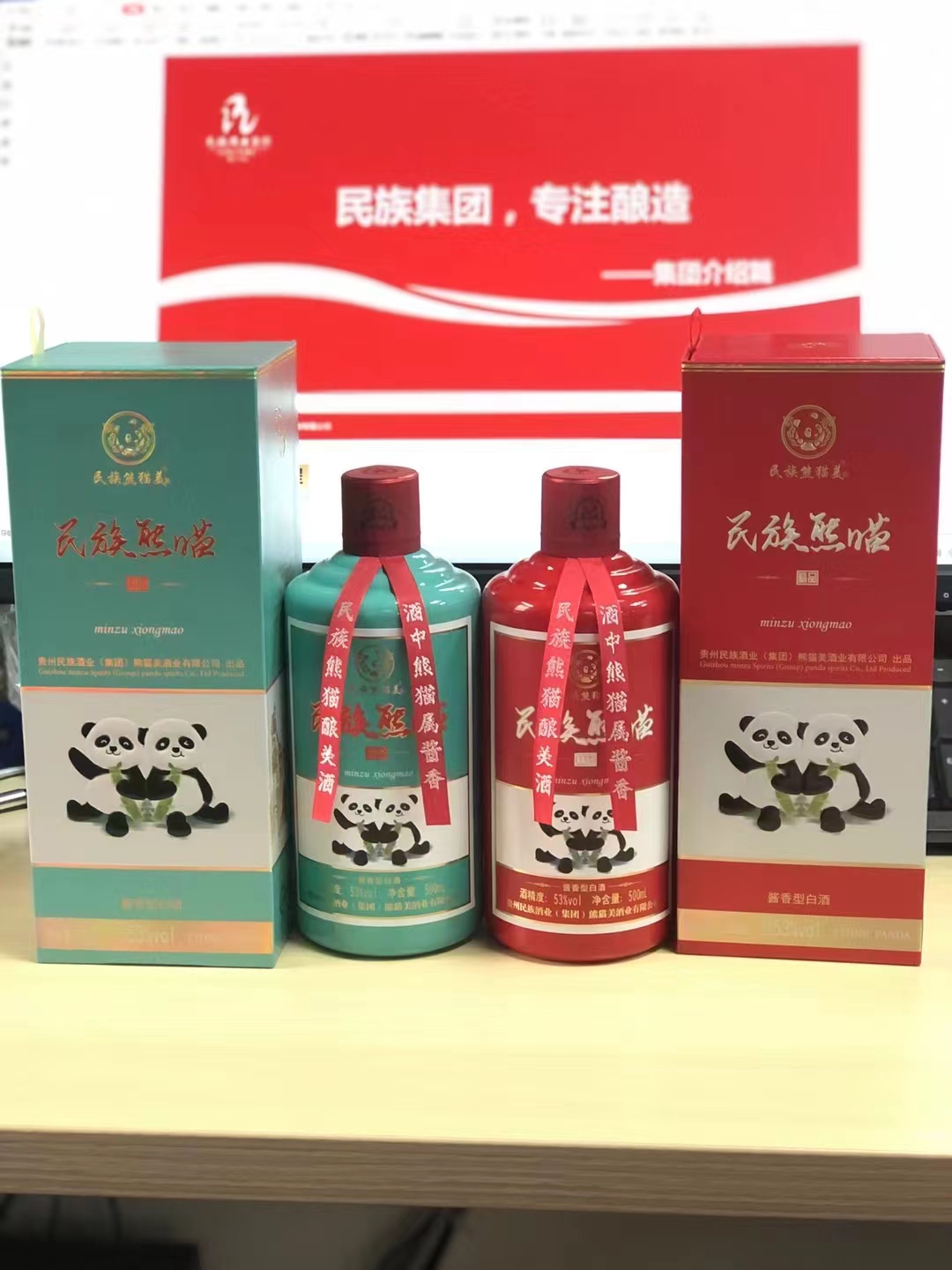 民族熊猫美酒 酱香新选择