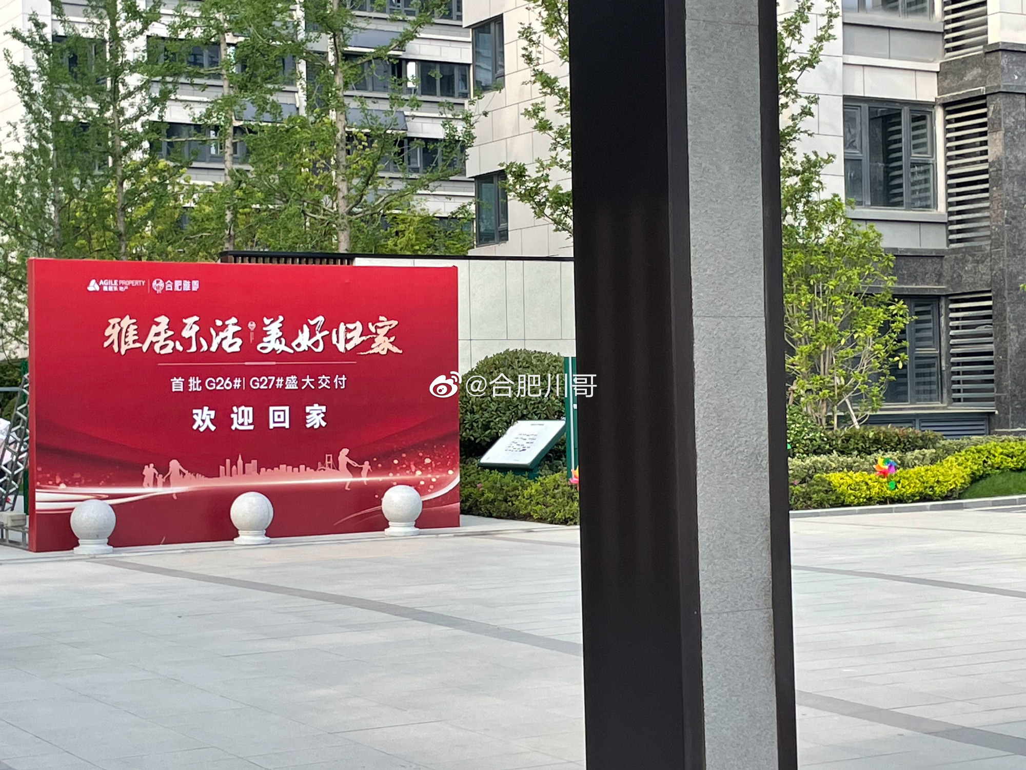 新家|实景图曝光 新站合肥雅郡4月25日交付两栋小高层