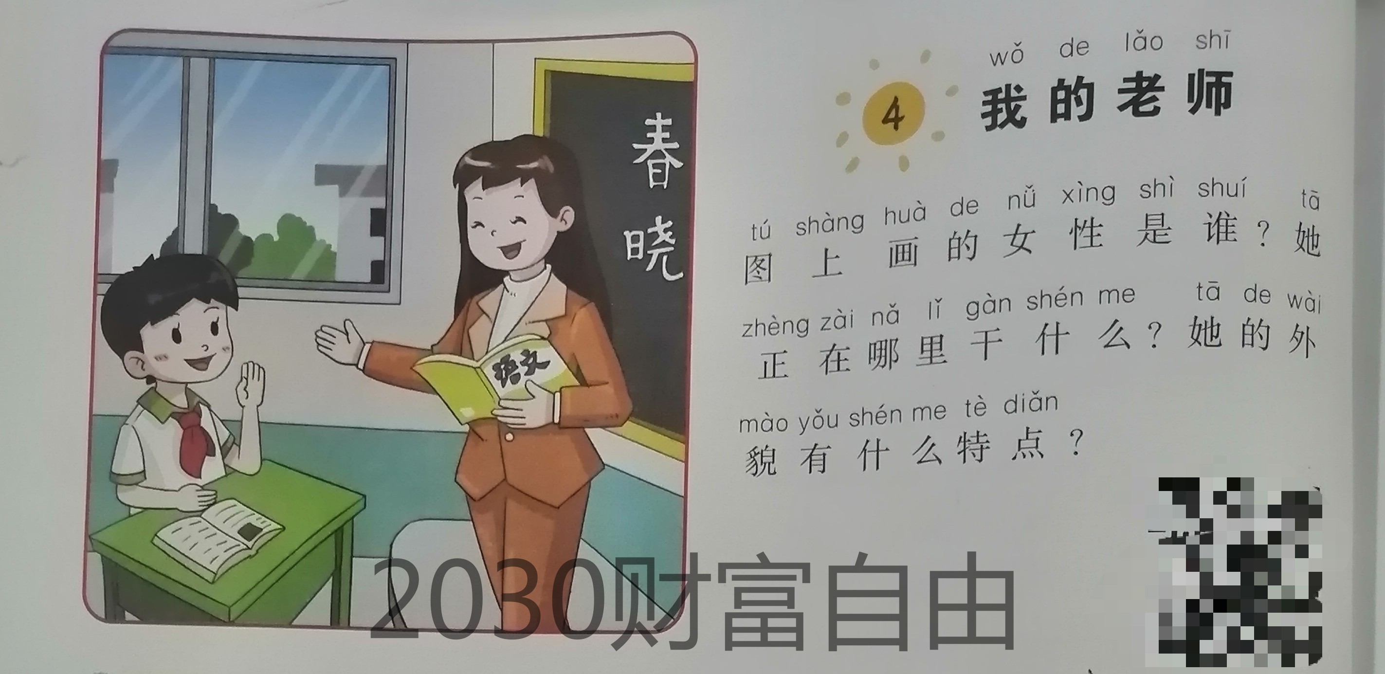 小学一年级语文看图写话《我的老师》(强烈建议收藏)