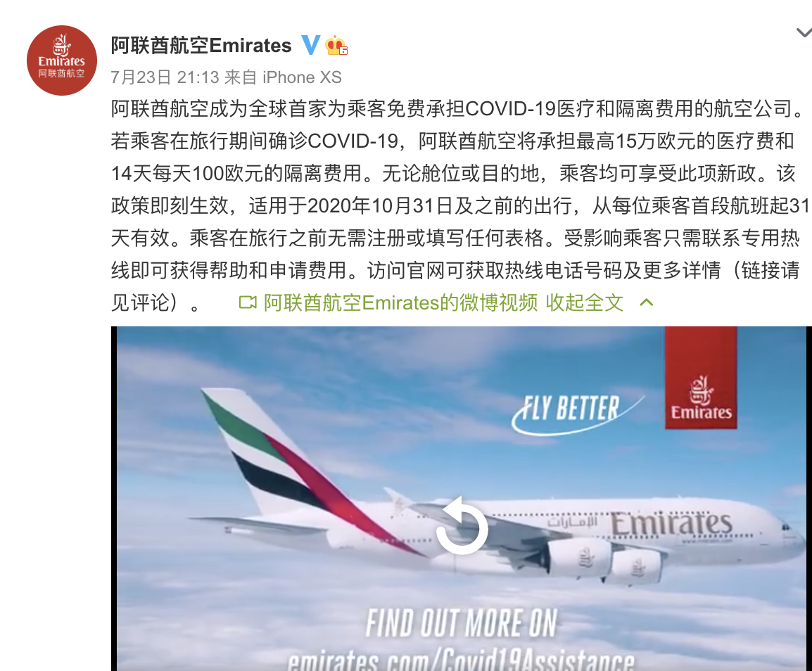 阿联酋航空将为乘客免费承担新冠肺炎医疗和隔离费用