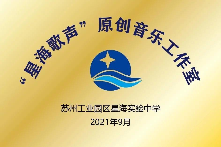 苏州星海中学校徽图片