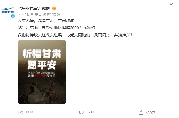 "又捐了2000万"上热搜,鸿星尔克回应