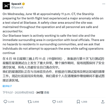 SpaceX回应星舰原地大爆炸：无人员受伤 对周边无任何危害
