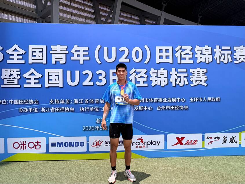 山体附中尹世鑫斩获全国青年（U20）田径锦标赛男子铁饼冠军 - 图1