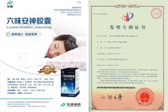 睡不着?治疗失眠有良方,华森制药六味安神胶囊让睡觉变得简单!