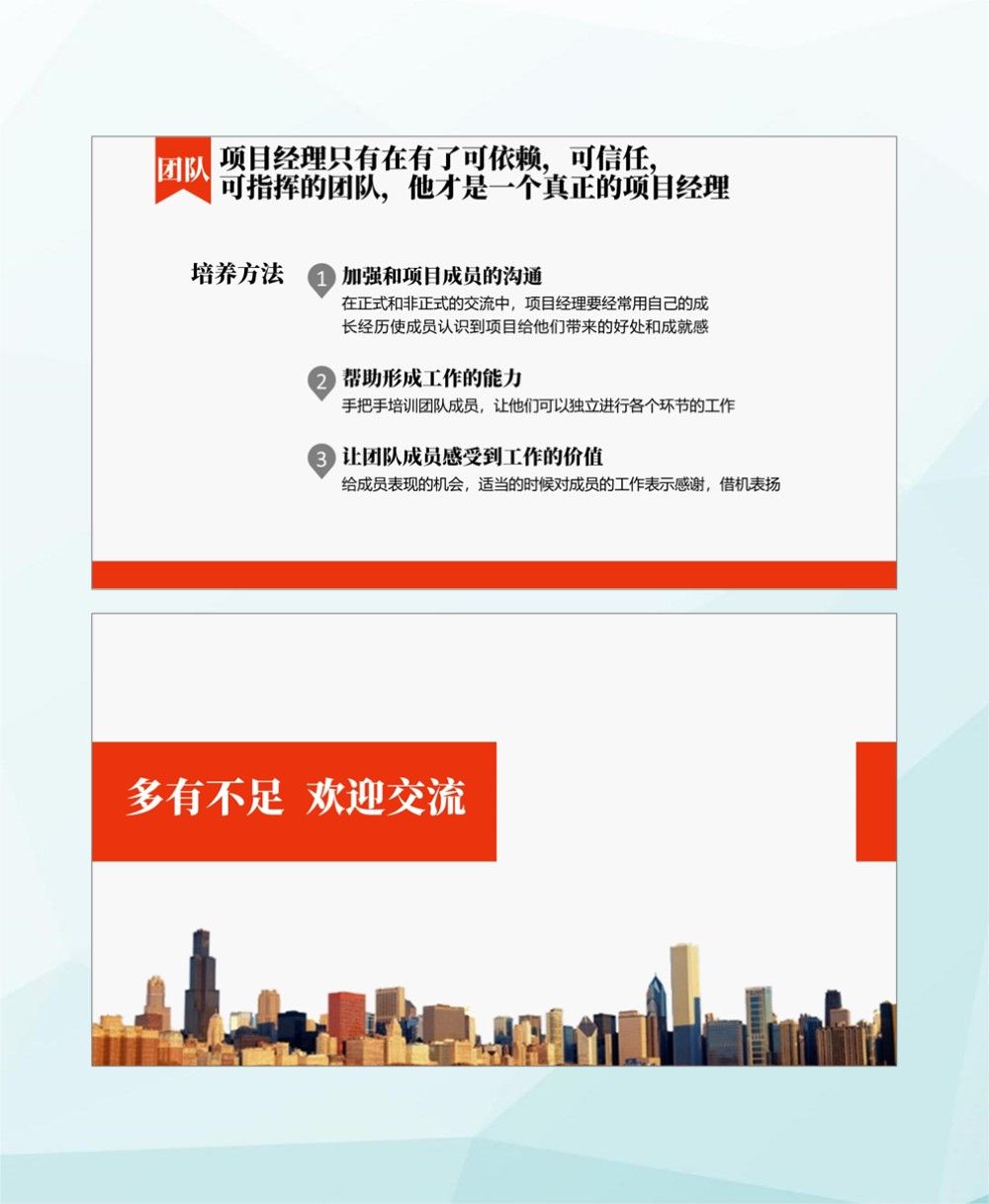 《超越对手》读书笔记ppt