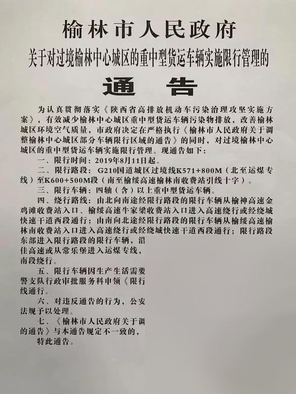 陕西榆林:重中型货车限行榆林中心城区