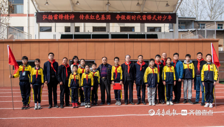 枣庄市中区红旗小学争创"雷锋学校"厚植文明基因