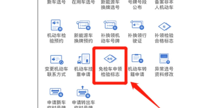 免检车怎么领取年检标图片