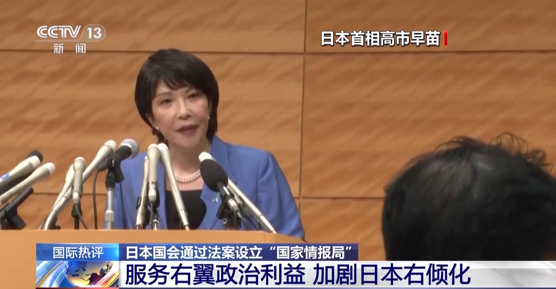 视频丨专家：日本国家级情报机构加剧日右倾 威胁地区安全 - 图1