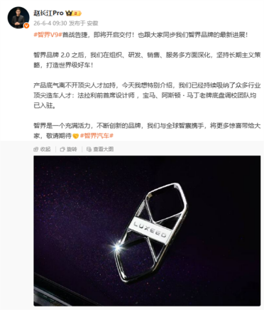挖到超跑大佬！赵长江曝前法拉利设计师加入智界