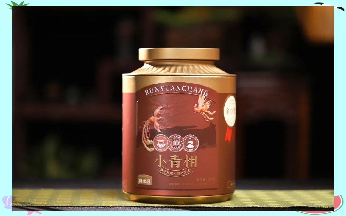 润元昌小青柑十周年:经典与创新的完美结合