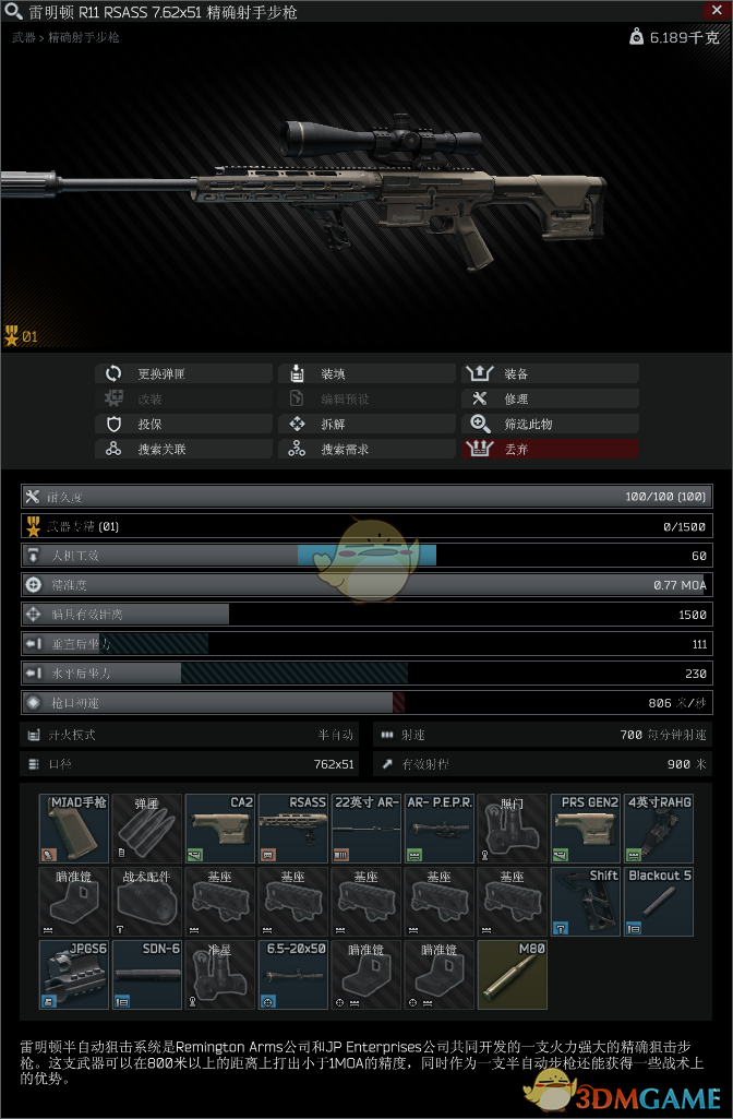 《逃离塔科夫》雷明顿r11精确射手步枪改枪任务参考分享