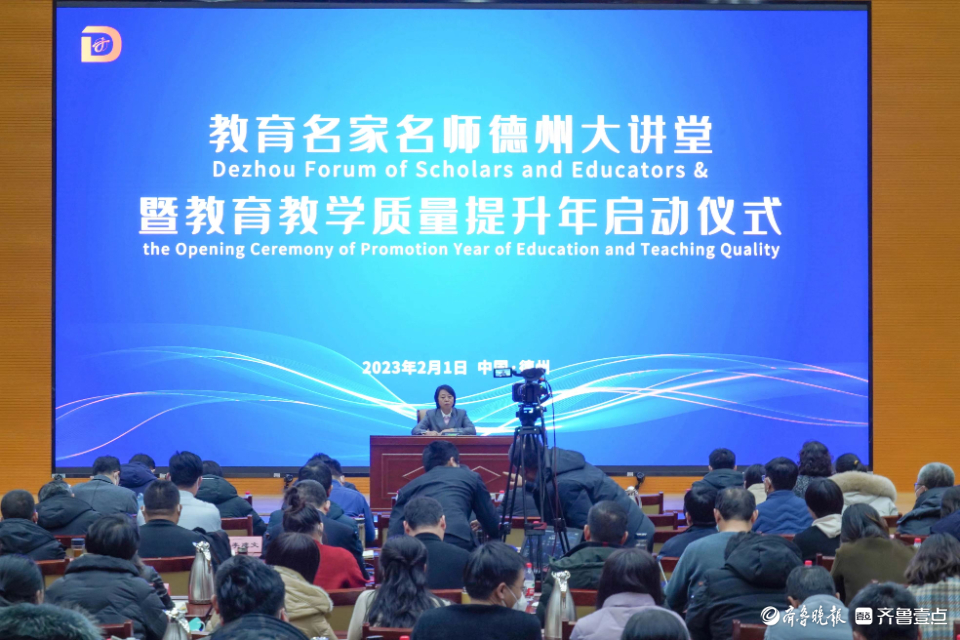 对标先进,对话名家,教育名家名师德州大讲堂开讲啦!