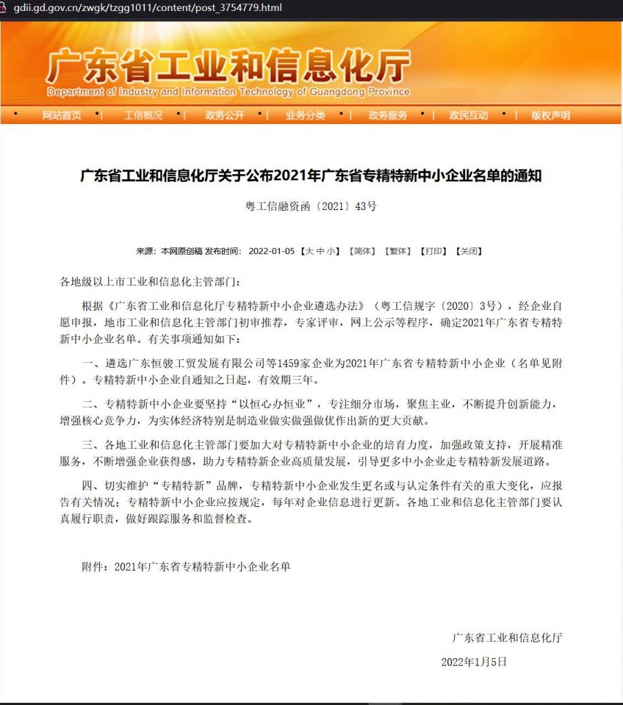 技术创新能力获认可拓普联科入选2021广东省专精特新企业名单