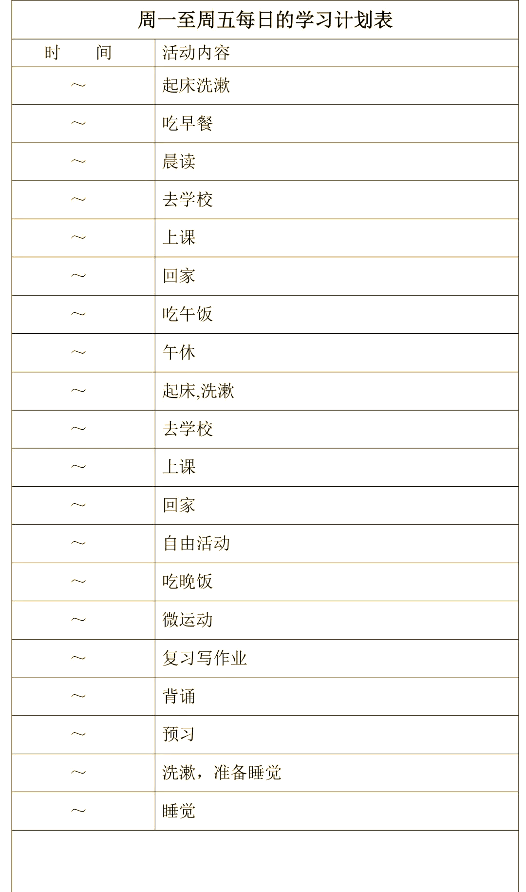 包含高中语文计划表！合理安排，高效学的词条