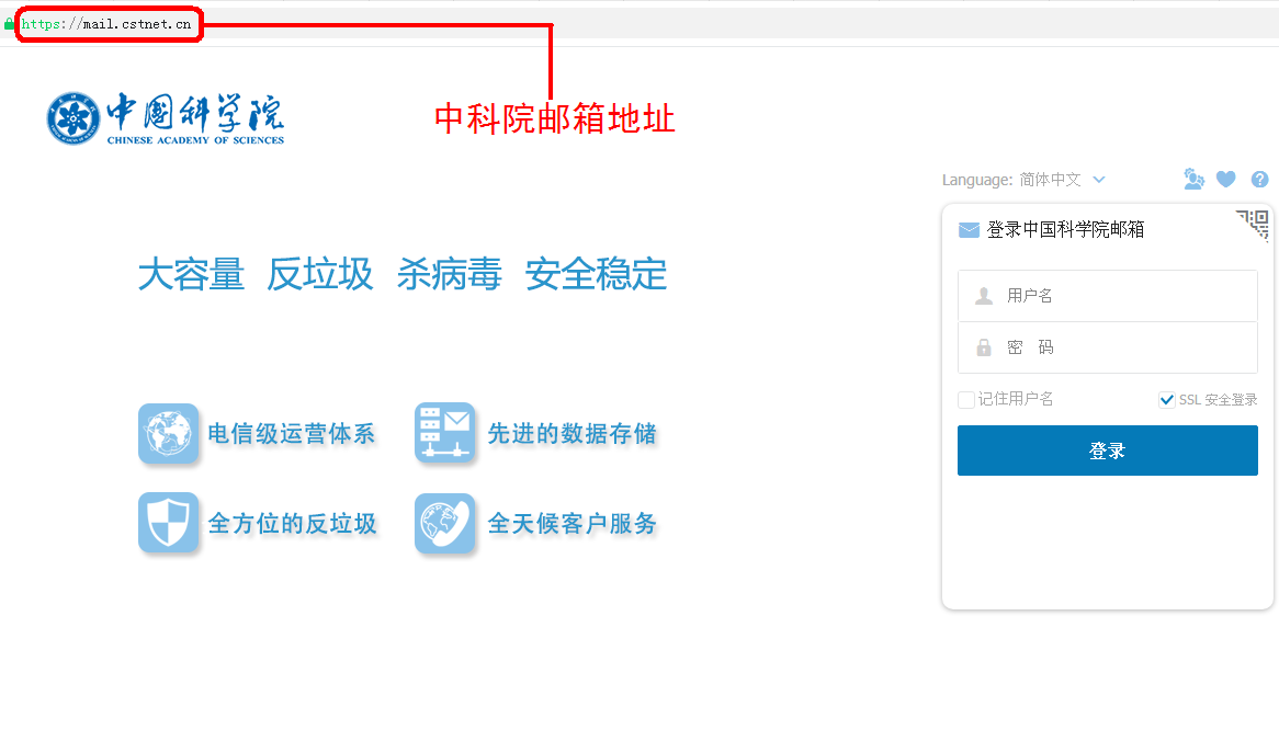中科院郵箱登錄界面截圖、網(wǎng)址