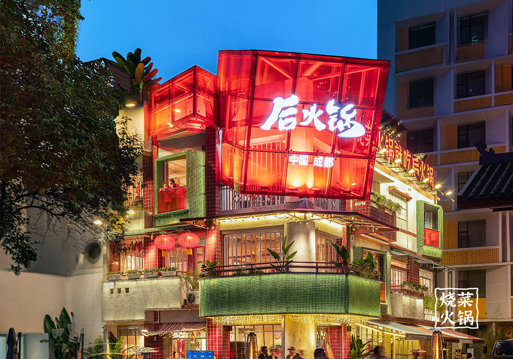 "探秘后火锅:创新烧菜方式让你品尝别样美食"