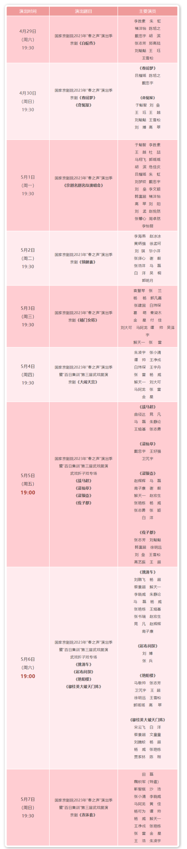 国家大剧院最近演出表图片