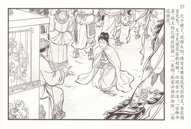 连环画《樊梨花传奇05-飞马斩杨凡》|洪哲绘|2010年出版