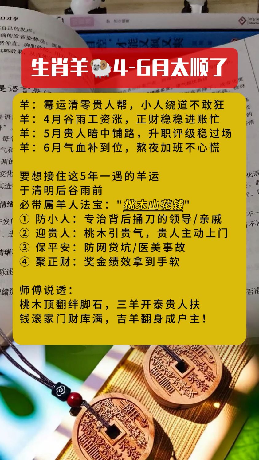 2025生肖羊运势大师(2025年属羊人运势如何)