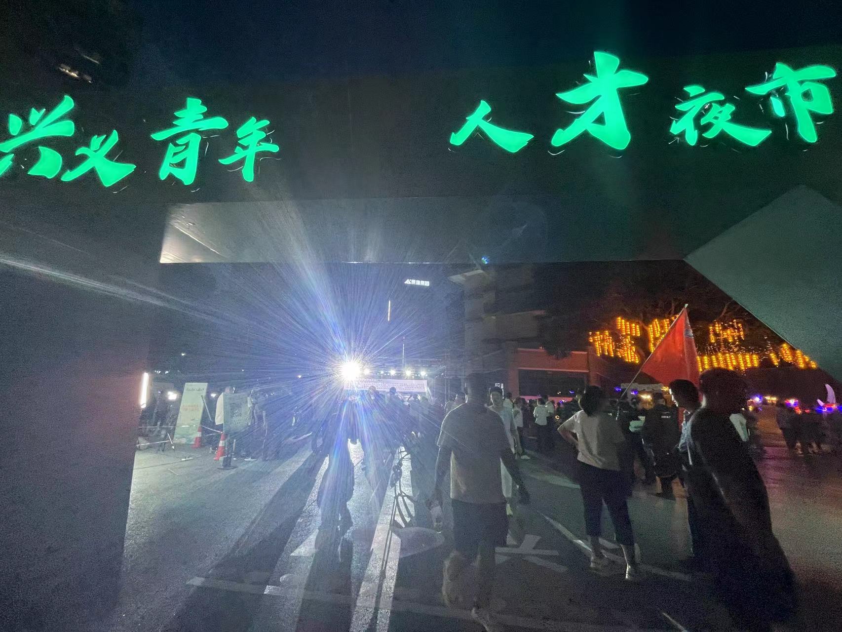 轻松"逛街"选岗 "就"在兴义"人才夜市"|兴义市"职引青春 梦创兴义