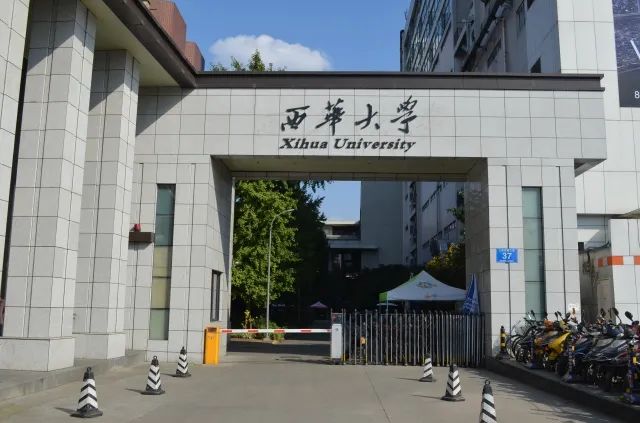 四川高校篇:西华大学简介