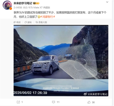 撒贝宁夸赞够飒！鸿蒙智行享界SUV路试车曝光：大灯设计抢眼