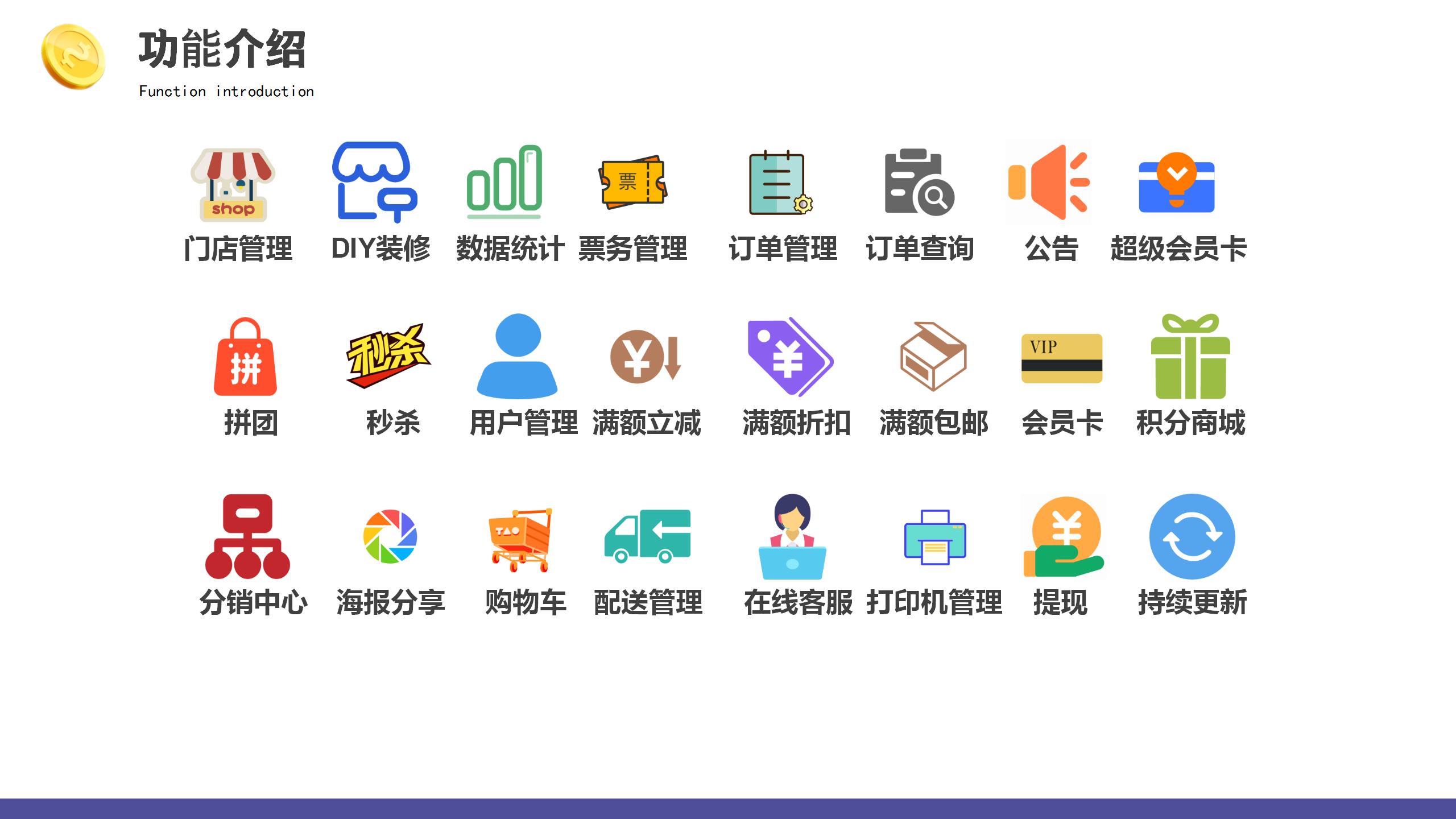 商城小程序功能介绍与开发