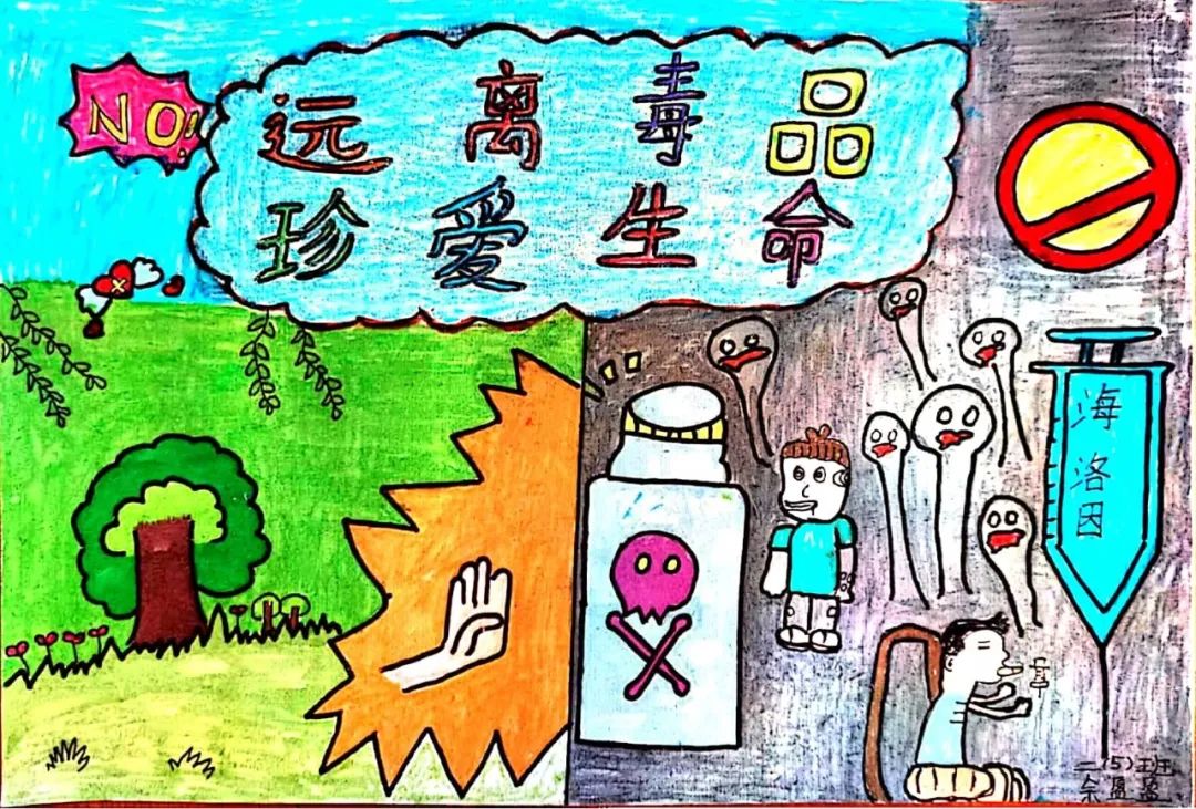 "健康人生 绿色无毒"——禁毒宣传网络作品展(六)