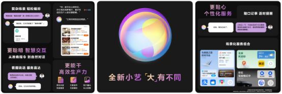 小艺接入ai大模型技术!