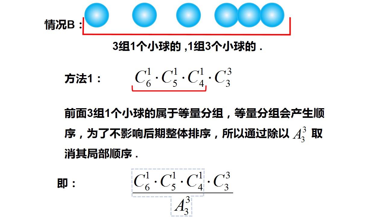 排列组合 球类分组问题 6球4箱分配