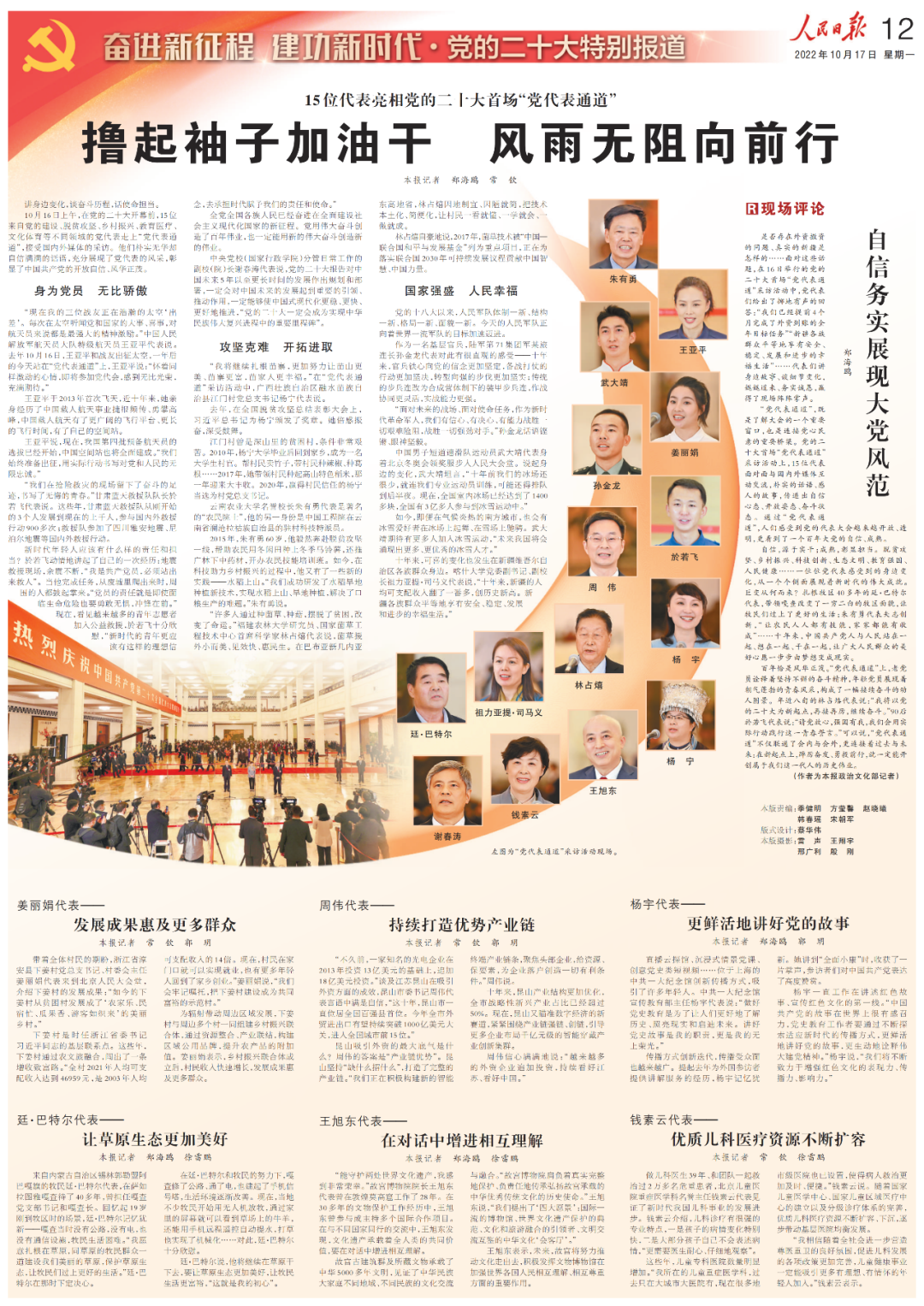 30家报纸特刊版面速览|聚焦二十大