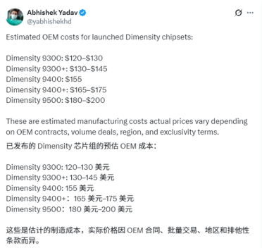 相同的3nm工艺：天玑9500要比第五代骁龙8至尊版便宜50%以上！
