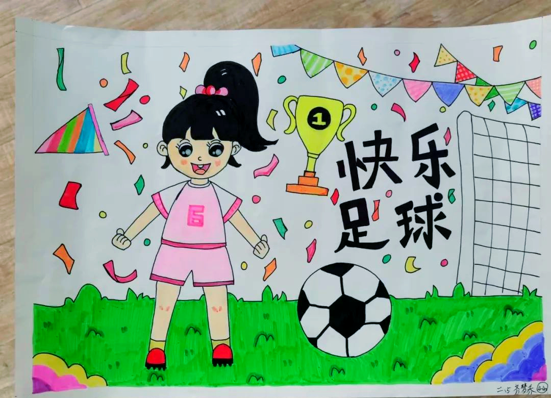 北塘实验小学学生足球绘画作品集,展现足球魅力与校园足球文化