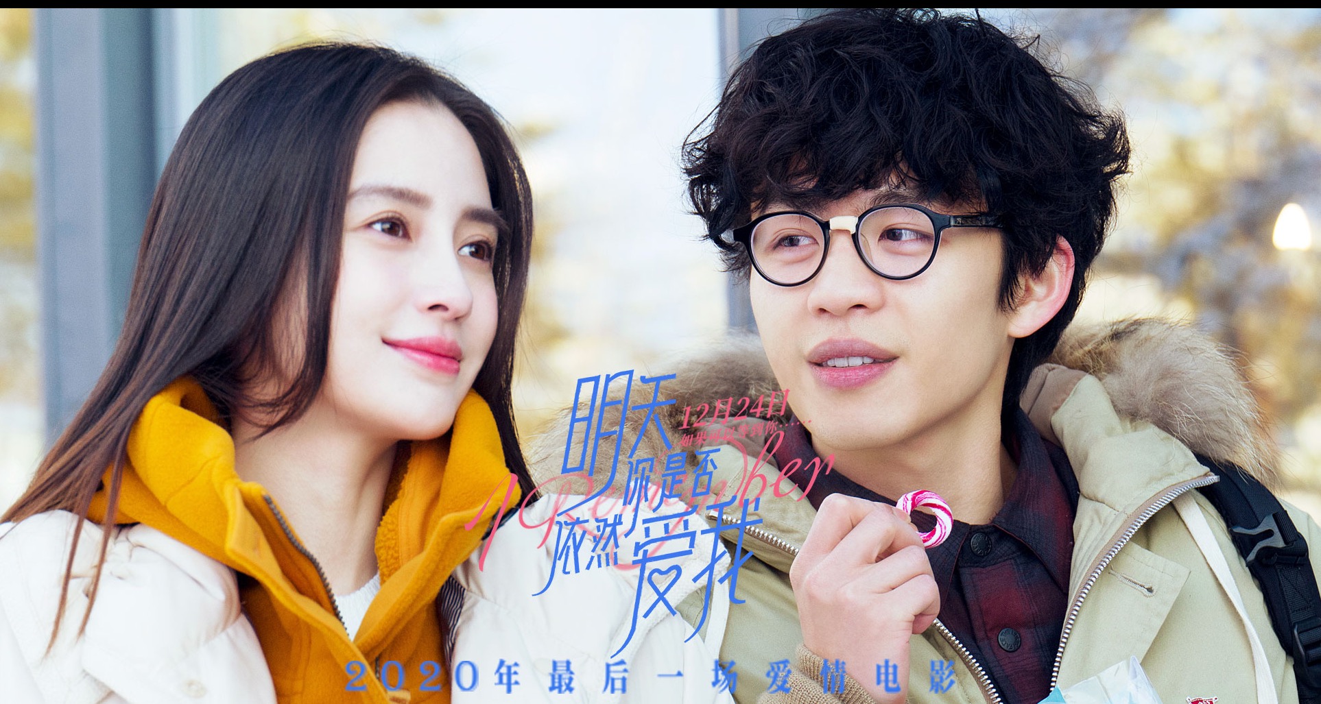 《明天你是否依然爱我》发布"合拍"特辑,angelababy李鸿其戏里戏外