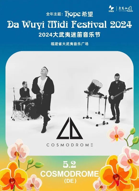 开票2024大武夷迷笛之海外阵容知多少